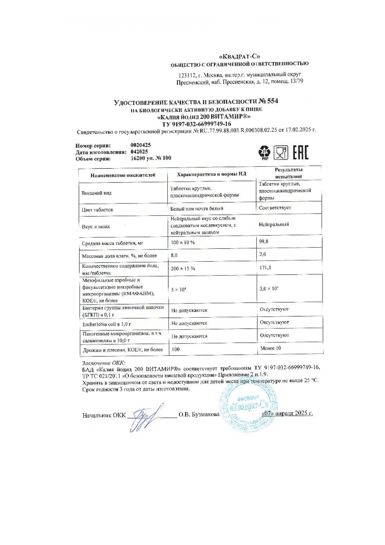 Паспорт №042025